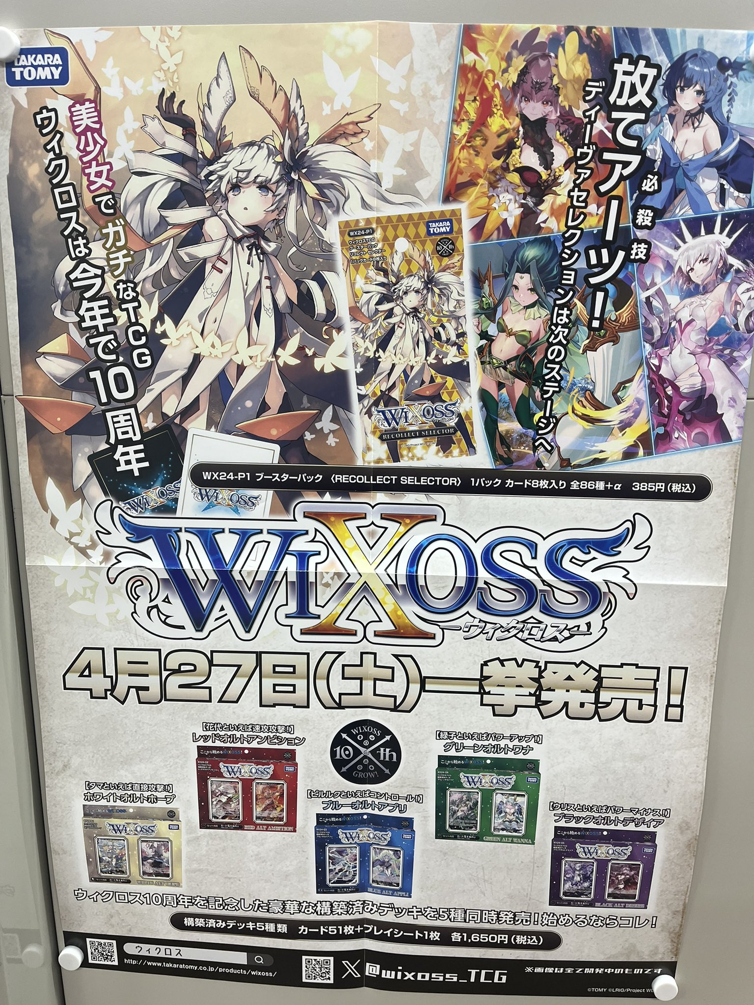 wixossのカードお探し致します。 カード詳細 – WIXOSS-ウィクロス-｜タカラトミー