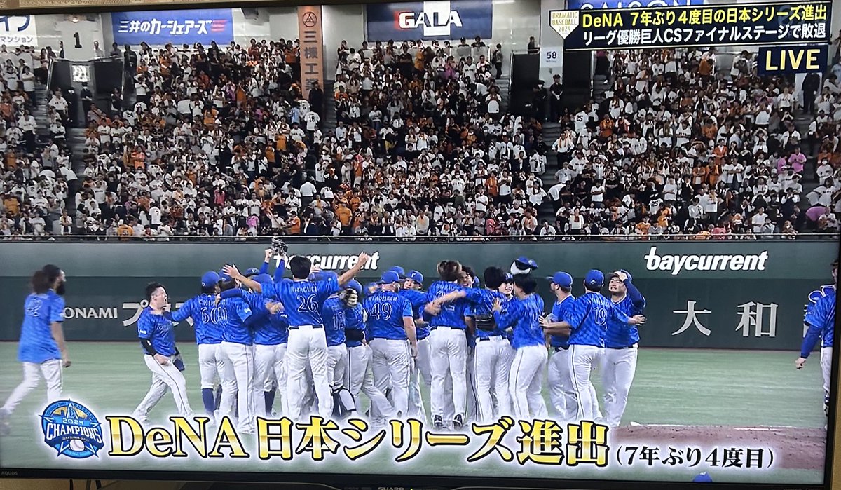 kenmayumuradayo's tweet image. ＼横浜優勝／

CS制覇🎈

㊗️日本シリーズ進出㊗️

#baystars
#横浜進化
#横浜優勝
#日本シリーズ