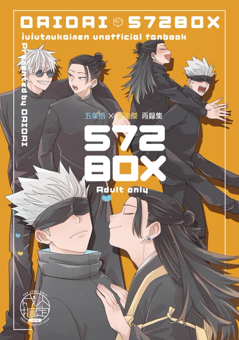10/27 新刊サンプル💙💛
ゲ54b「橙」
◆572BOX
A5/232p/成人向/2,000円
2021年～2024年に発行した9冊の五夏本をまとめました。呪専、平和IF師祖、教師IF、けもみみ、転生パロです!
表紙デザインはネッコさん(@gsgs_necco)にして頂きました✨
サンプルはこちら→pixiv: https://t.co/zPAE1lG5rf 
