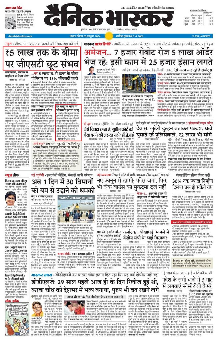 BimalGST's tweet image. ✔️ ₹5 लाख तक के बीमा पर जीएसटी छूट संभव

&quot;हर तरह के बीमा से जीएसटी हटाया जाए&quot;

उम्मीद है कि बहुत हद तक इन सिफारिशों को मान लिया जाएगा। हेल्थ इंश्योरेंस पर 18% जीएसटी की दर बहुत ज्यादा है। देश में इंश्योरेंस की पहुंच बढ़ाने के लिए इसे अफोर्डेबिल बनाना बहुत बड़ी जरूरत है। वैसे तो…