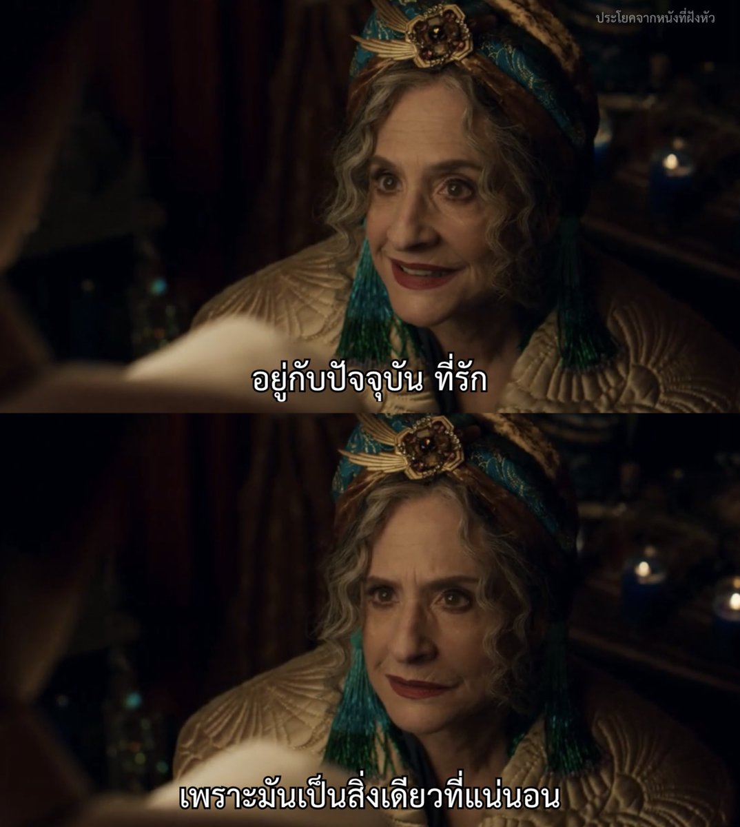 เมื่อวาน คือ อดีต พรุ่งนี้ สุดหยั่งรู้ แต่วันนี้ คือ ปัจจุบัน ดังนั้น มันย่อมต้องดีที่สุด

- Agatha All Along