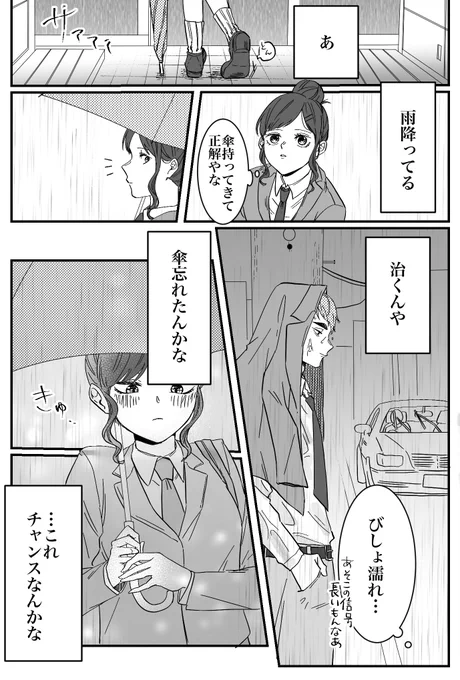 雨の日の治北

※モブ女子視点 