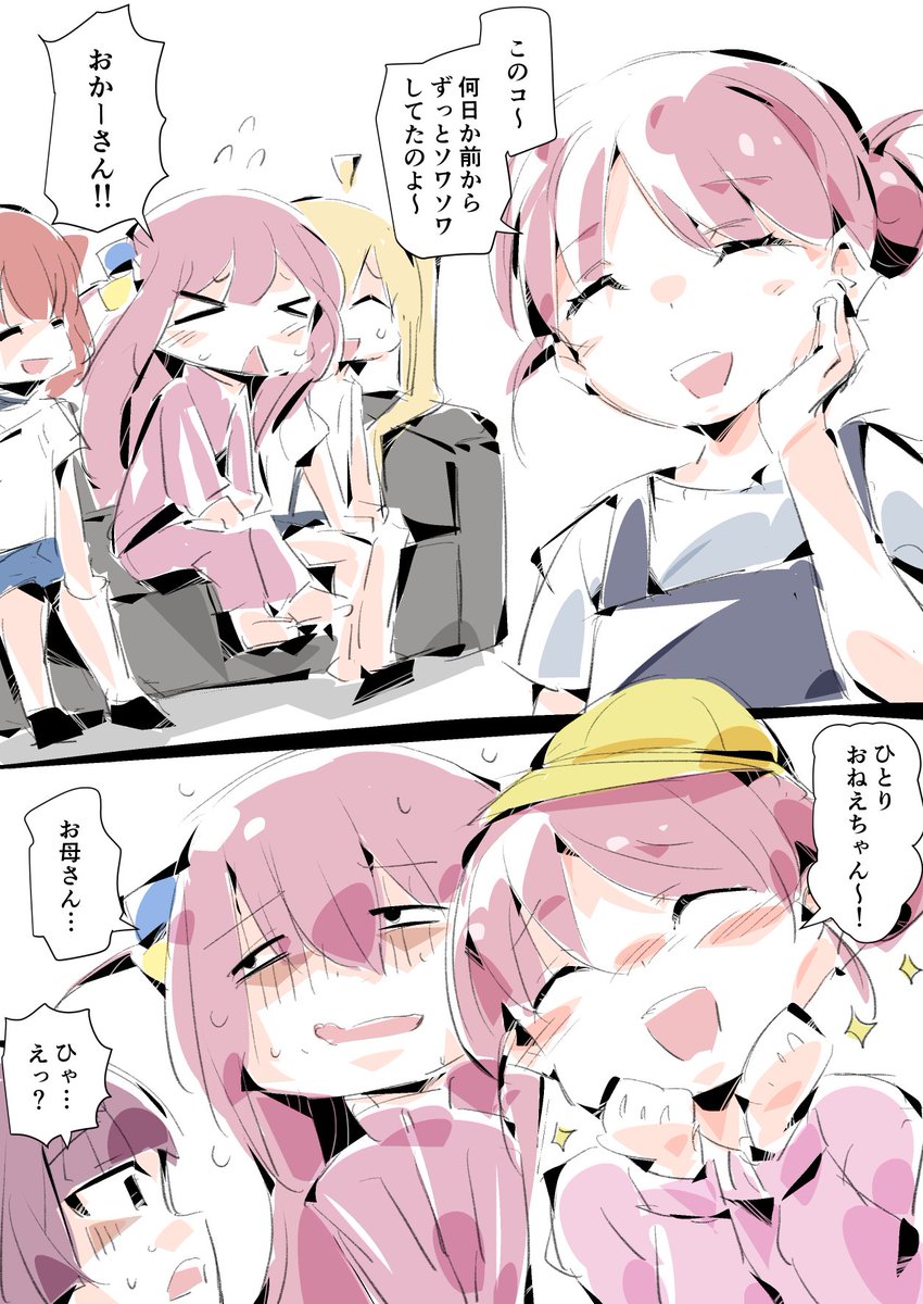 ぼっち母
#ぼっち・ざ・ろっく 