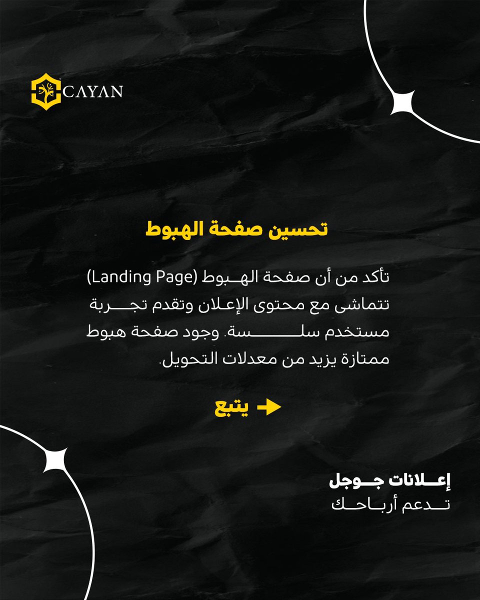 Cayan_Co's tweet photo. حملات جوجل مو مجرد إعلانات، هي استثمار في نمو مشروعك
وبتربطك بعملائك بسرعة وسهولة وبتسبق منافسيك وتزيد أرباحك!
اطلب الخدمة الحين واستهدف عملائك قبل الكل .
#كيان #cayan #التسويق_الرقمي #marketing #digitalmarketing #صناعة_محتوى #تصميم_هوية #تصميم_جرافيكي #تصميم_مواقع #موشن_جرافيك #motiongraphic
#تطبيقات_الجوال #مواقع_الكترونية