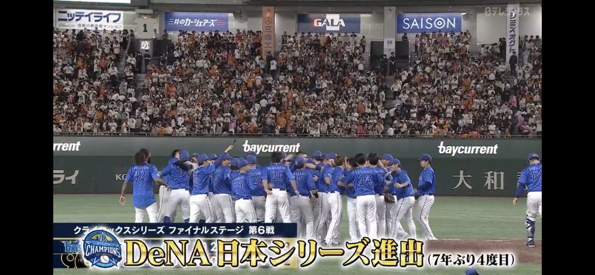 日本シリーズ横浜スタジアム入れなくても行く事にした
