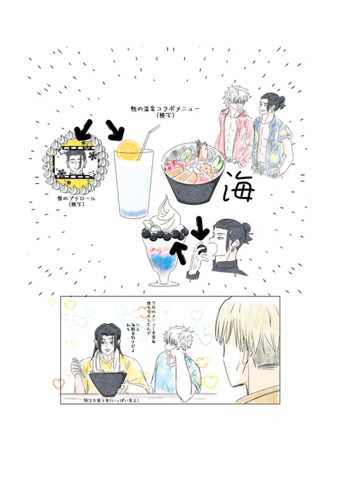 ♨️コラボ🍴 五夏 