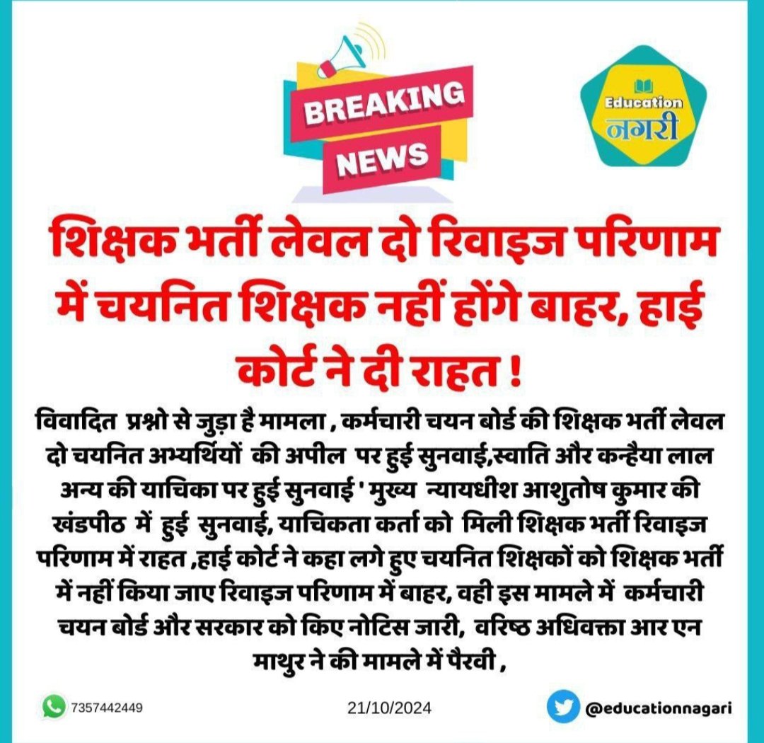 harlalgodara's tweet photo. लेवल-2 रिवाइज परिणाम में पूर्व जोइनिंग शिक्षक बहार नहीं होगें. स्वाति और कन्हैयालाल की याचिका. किंतु शिक्षकों की मानसिक शांति के लिए अभी तक आधिकारिक और ��रकार की तरफ से लिखित आदेश जारी नहीं
#L2_के_शैडो_पद_सृजित_करो
@alokrajRSSB   @Dadarwal7 @JATbera1 @PRESIDENTBKN2
 @harlalgodara https://t.co/7BRebZZ0Oz