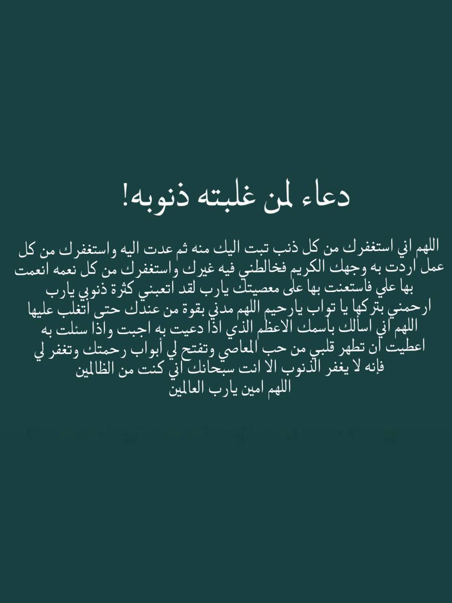 دعاء لمن غلبته ذنوبه..