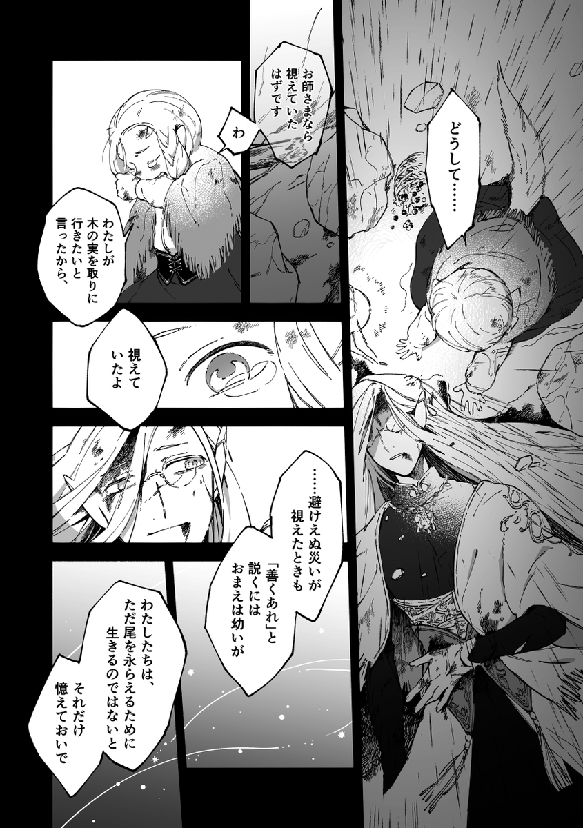 「森の善き尾」 1/2
***
民族×予言テーマのアンソロジー『灯火の末』に参加させて頂いた漫画です。森に生きる隣人の話。 
