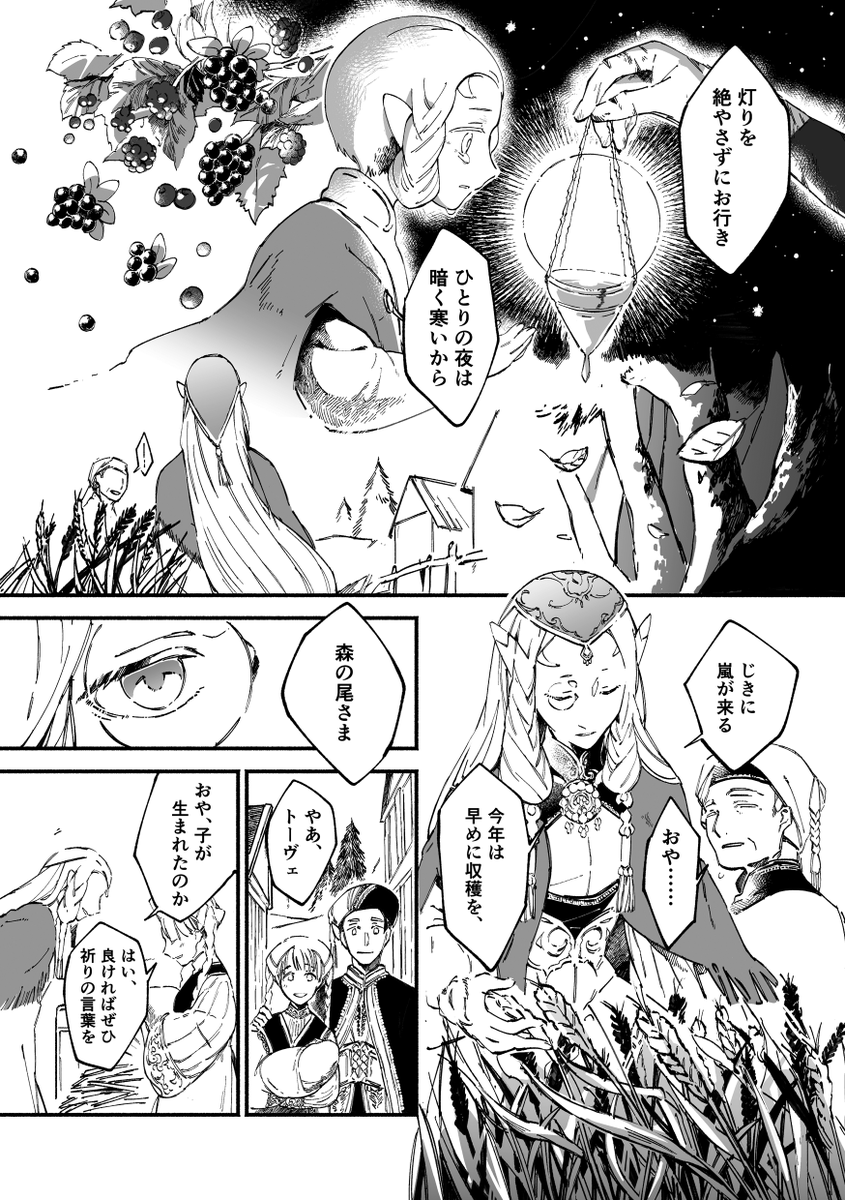 「森の善き尾」 2/2
了 