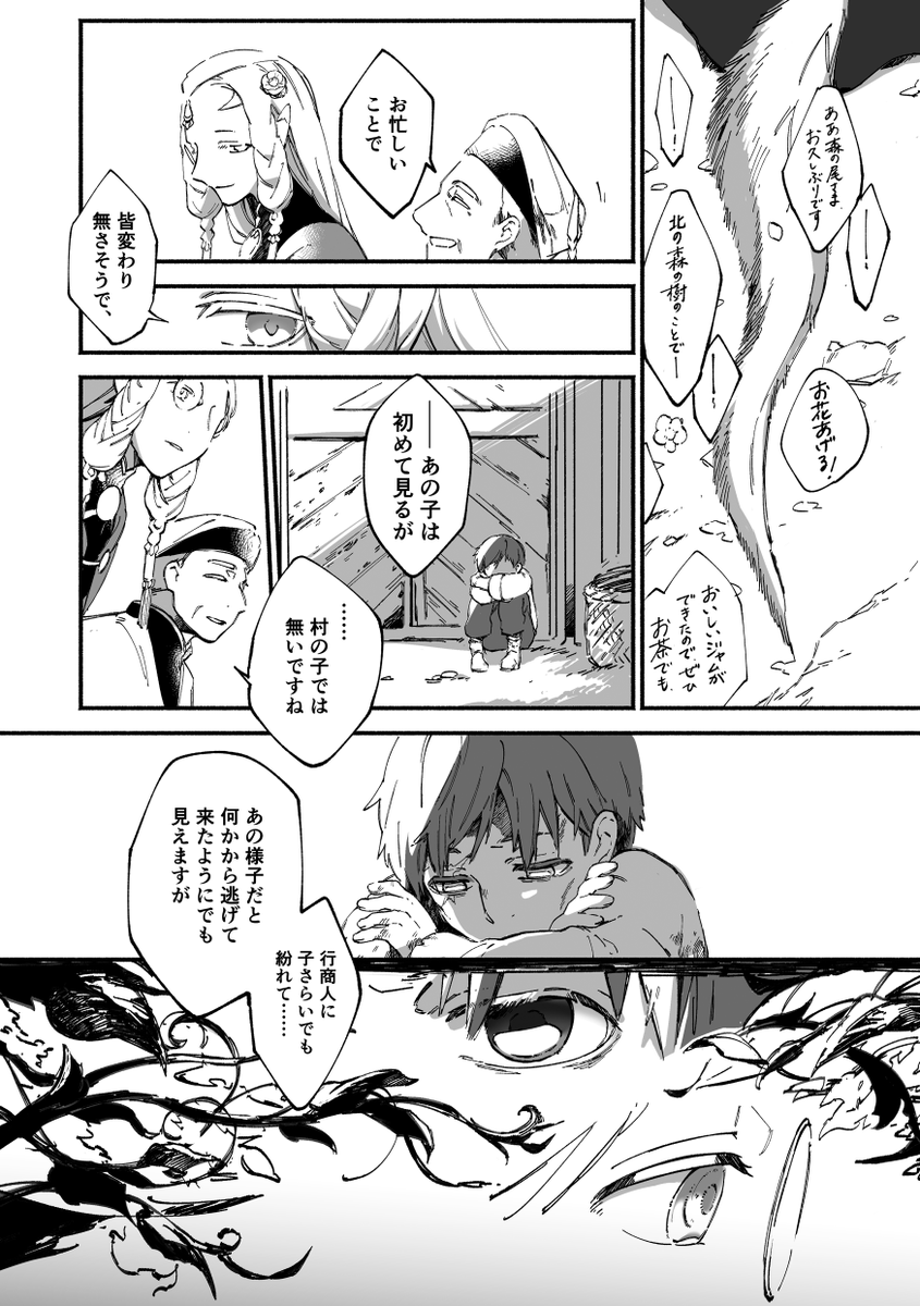 「森の善き尾」 2/2
了 