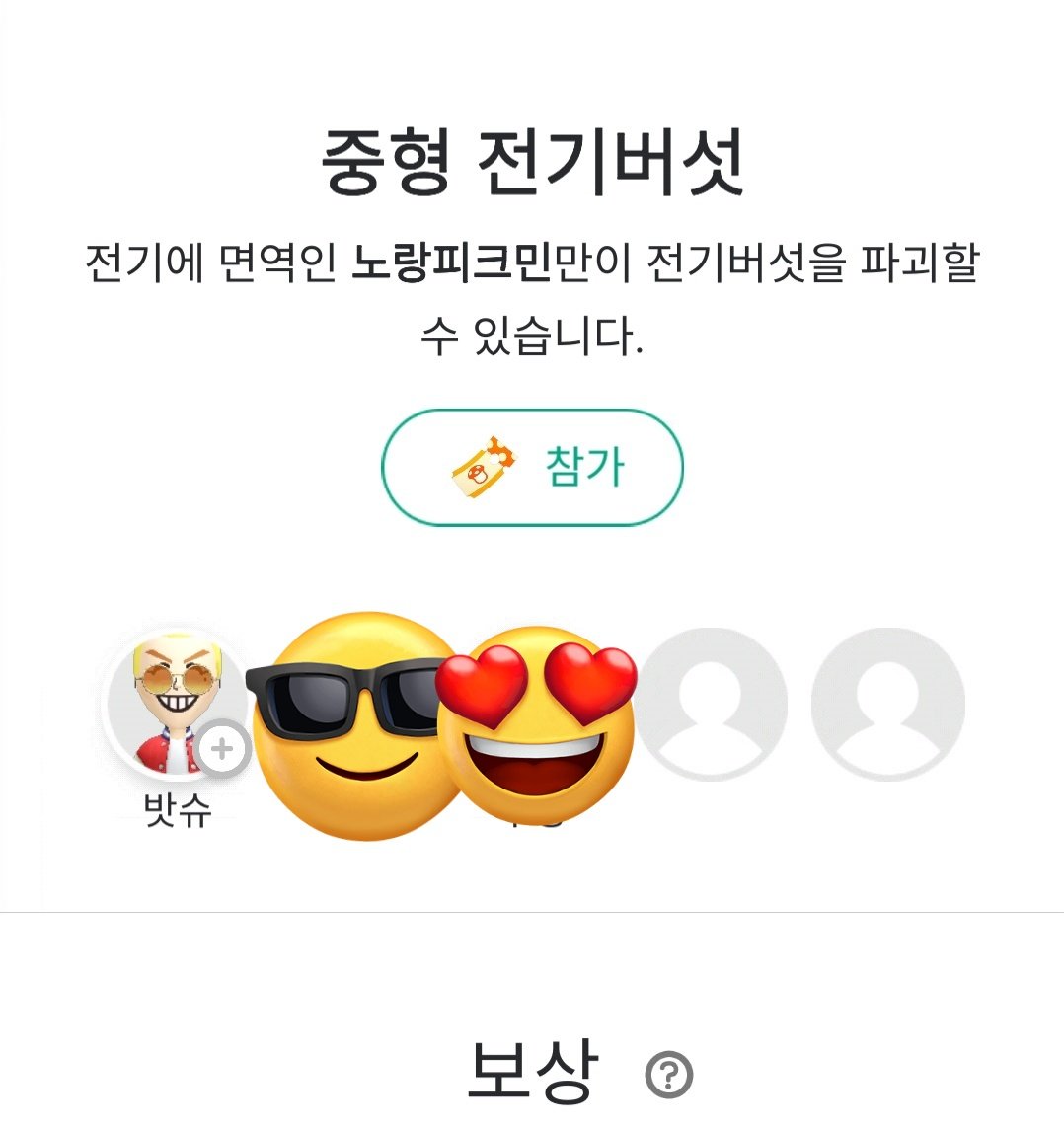 하 우리 집 근처에 밧슈가 살아