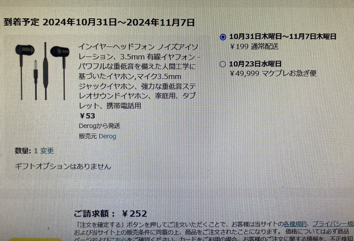 お急ぎ便】オプション 受付ページ お急ぎ便】オプション 受付ページ