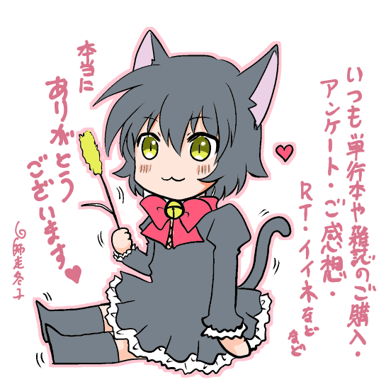 墨たん関連のカットは色々～!

#ありがとう主任SP 
#墨たんですよ!
#師走さんちの墨たんは猫である 