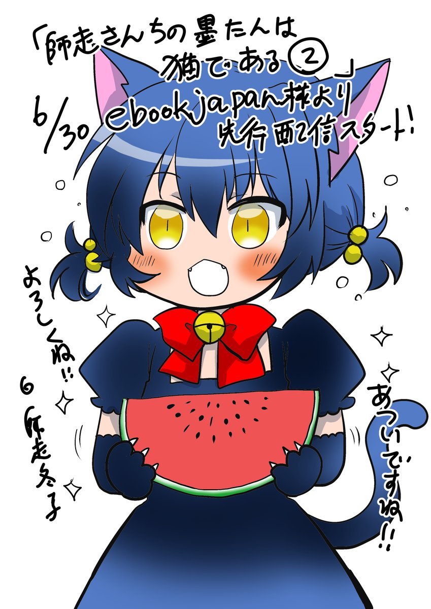 墨たん関連のカットは色々～!

#ありがとう主任SP 
#墨たんですよ!
#師走さんちの墨たんは猫である 