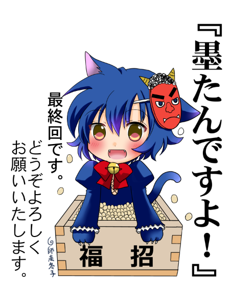 墨たん関連のカットは色々～!

#ありがとう主任SP 
#墨たんですよ!
#師走さんちの墨たんは猫である 