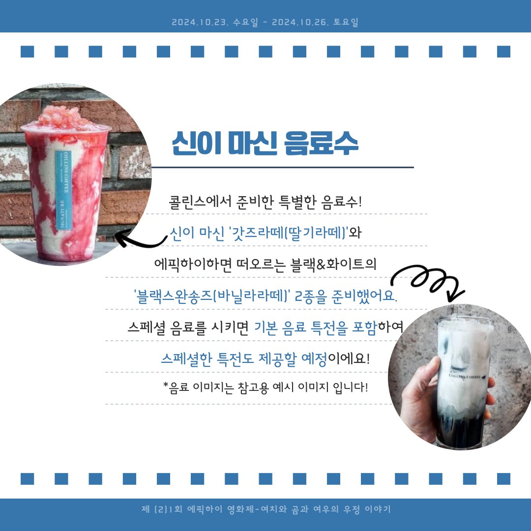 epikhigh23cafe's tweet photo. 카페에서 준비중인 이벤트 내용을 짧게 모아 정리 했습니다!
자세한 내용은 이미지 참고 부탁드리며,
이 외에 궁금하신 내용은 언제든지 DM 남겨주세요!

#에픽하이 #하이스쿨 #에픽하이생카 #생카 #여치와여우와곰의우정이야기 #EpikHigh #Highskool #타블로 #투컷 #미쓰라 #TABLO #TUKUTZ #MITHRA https://t.co/hMTnoVBrw3