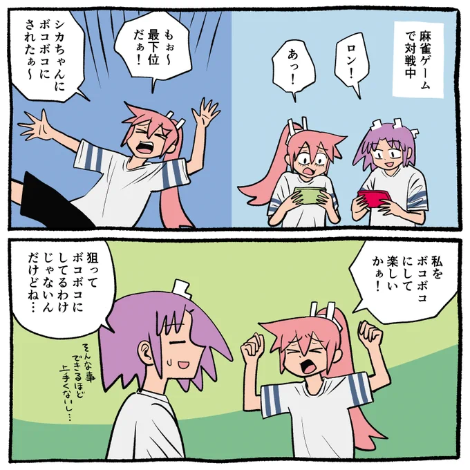 今日の日記です🀄️

夫婦で一緒にゲームできるのは楽しい〜 