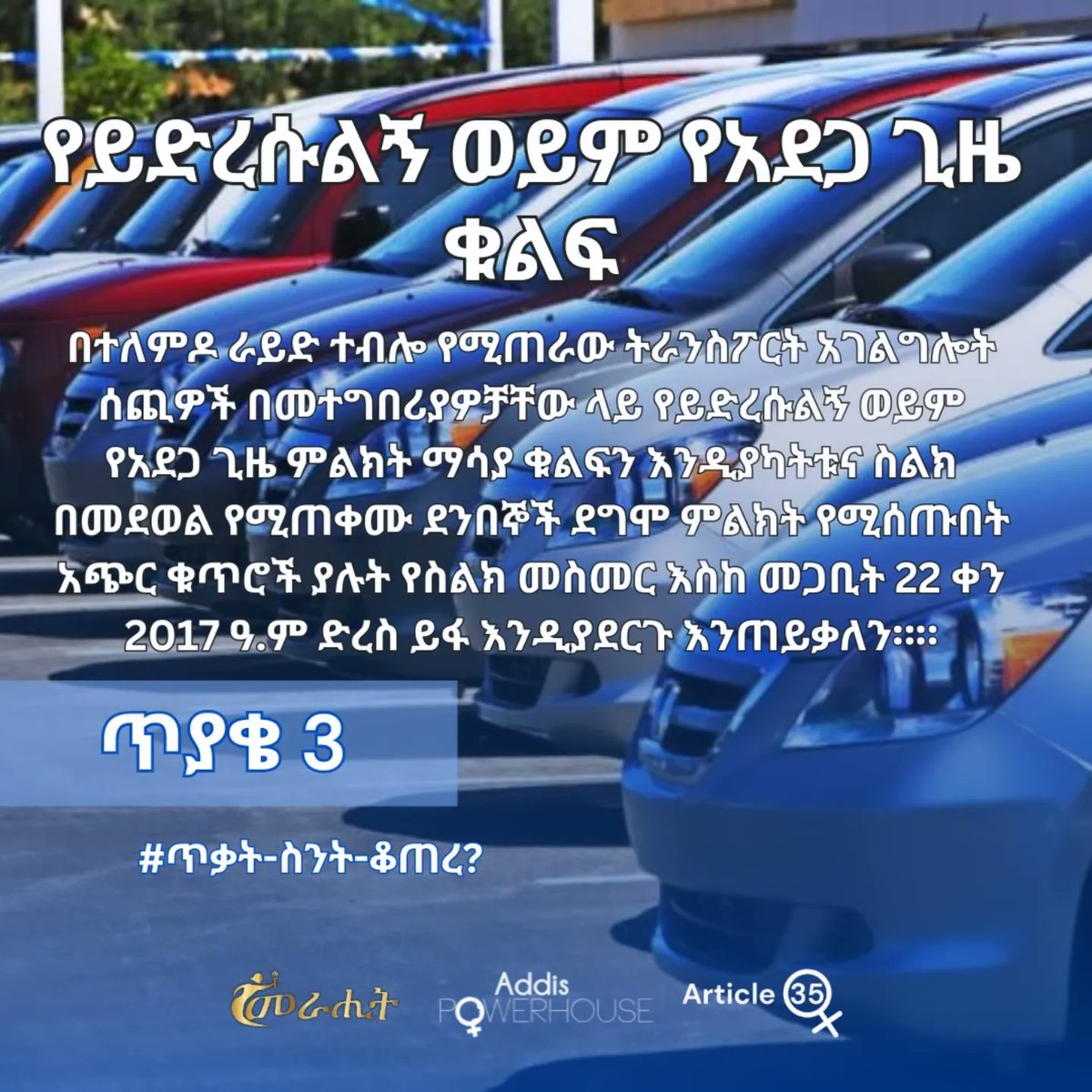 Article35_ET's tweet photo. #ጥቃት_ሰንት_ቆጠረ? https://t.co/qTQH3lDSz1