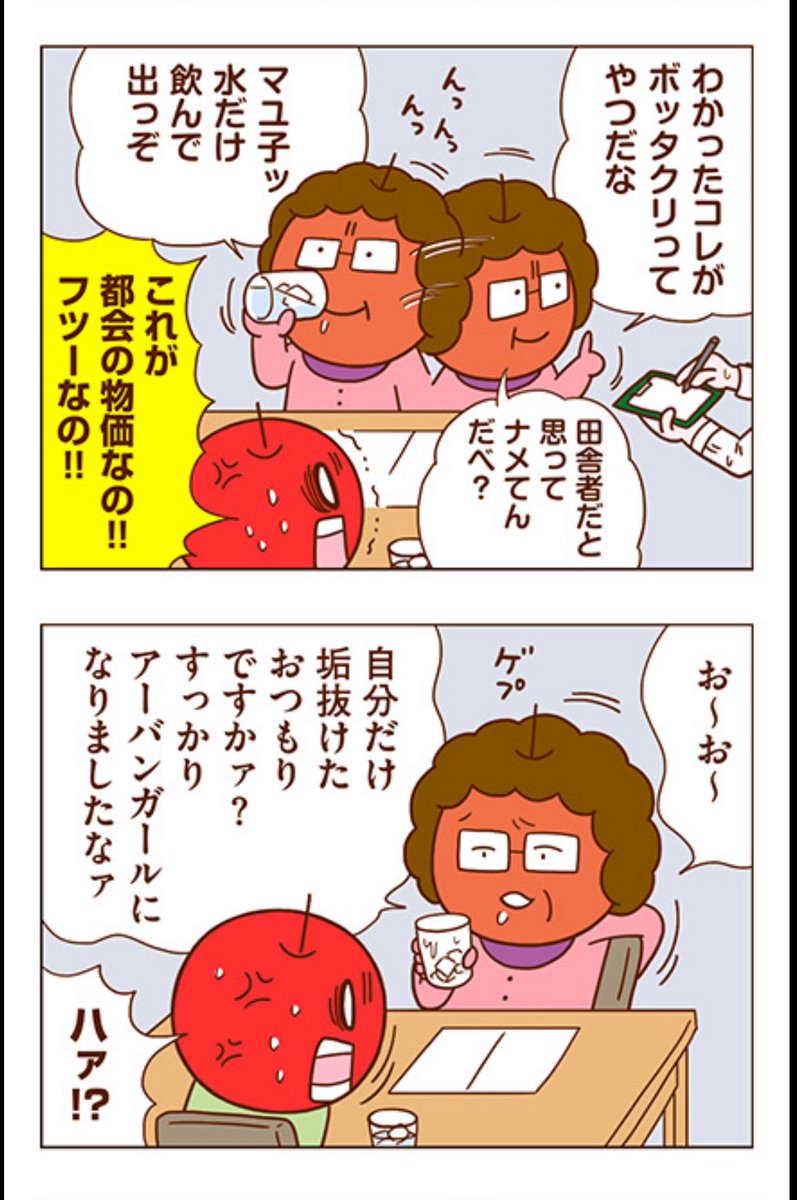 あたくしとママ上の旅行、こんな感じですわ
#独身OLのすべて 