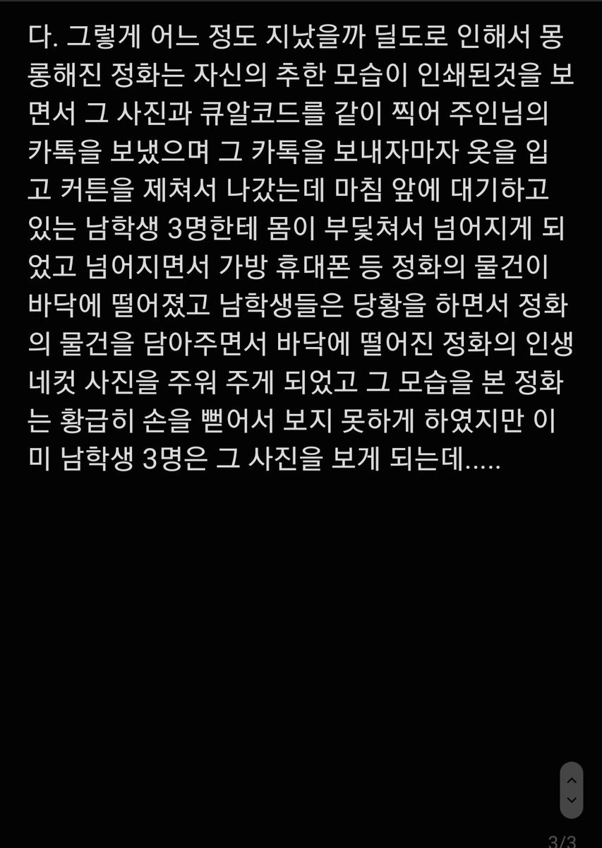 예전에 썻던 글이 있는데 업로드 하는걸 잊고 있었네요 ㅎㅎ 실비아님 야설 전에 잠깐 읽기엔 좋은 거 같아요 ><
인생네컷에서 야노 사진 찍다가 걸린 정화#1
@j_flower1114  
#섹트 #야설 #능욕 #일탈 #야한소설 #소설