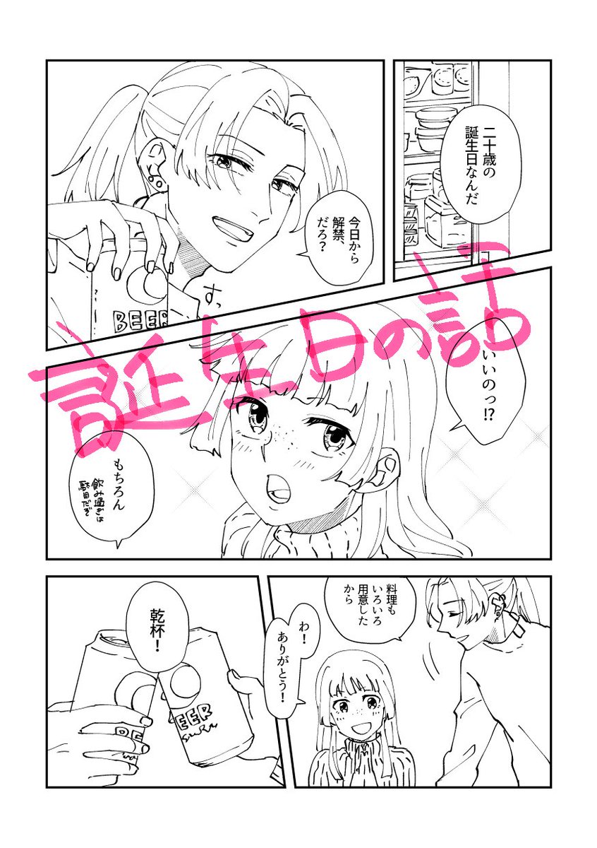 現パロ本、こんな感じでwebにあげてたのもページ増やして描きなおしてます～～(そのままのところもありますすみません)(描きなおしはします) 