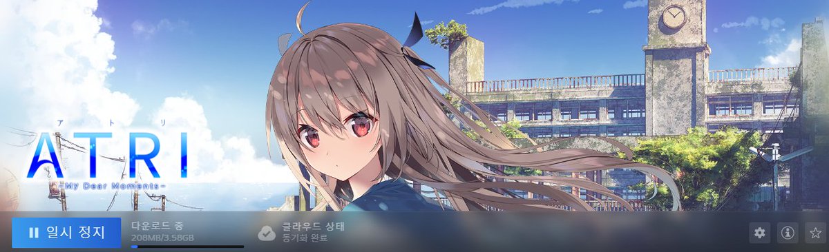 atri 買いました