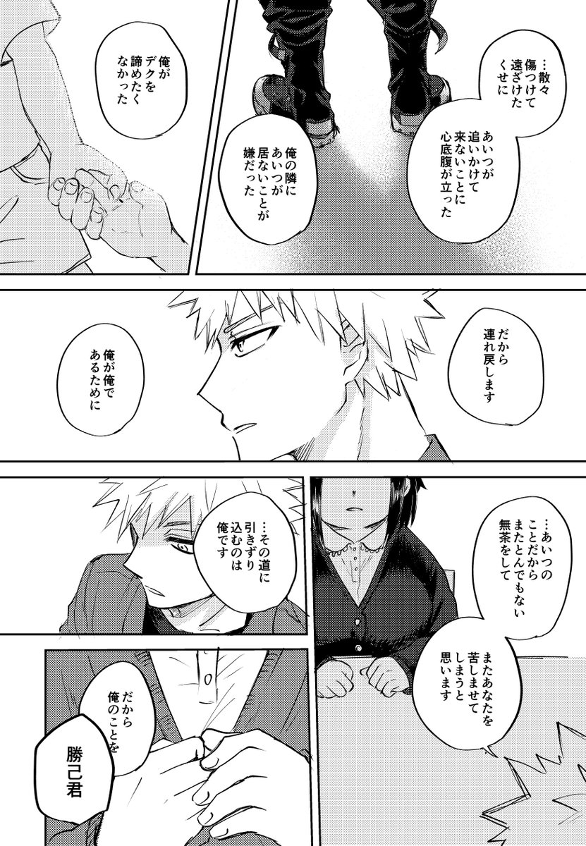 勝デ (＋🦜さん) 1/2
