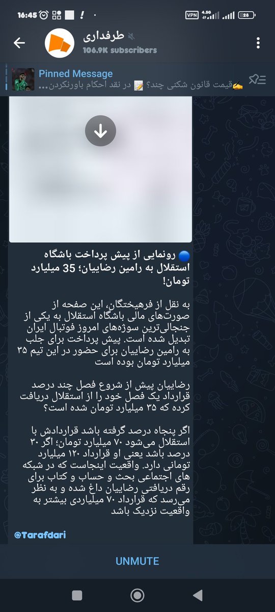prhmparsi's tweet photo. رامین بنده خدا الان پشمام ریخته.
میگه تو لنگ بودیم اینهمه شیتیل و زیرمیزی و اینا گرفتیم کسی هیچی نمیگفت.اینجا قراردادمونم بهمون دادان شدیم سوژه رسانه.
حتی میگه من مرد سال فوتبال ایران شدم،تو وردکاپ گل زدم اینقدر اسمم نبود چیشد یهو همه بهم علاقه‌مند شدن 🤣🤣
#استقلال https://t.co/qfY0mrFLz4
