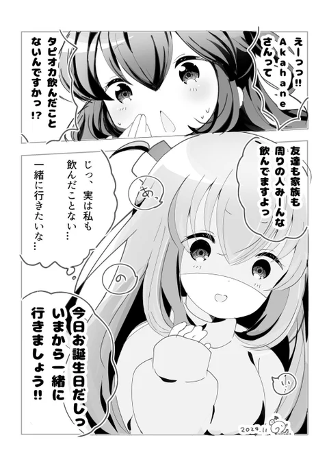 Akahane先生(@A_Schwarzschild )お誕生日おめでとうございます〜!!🎉🍹🎂 