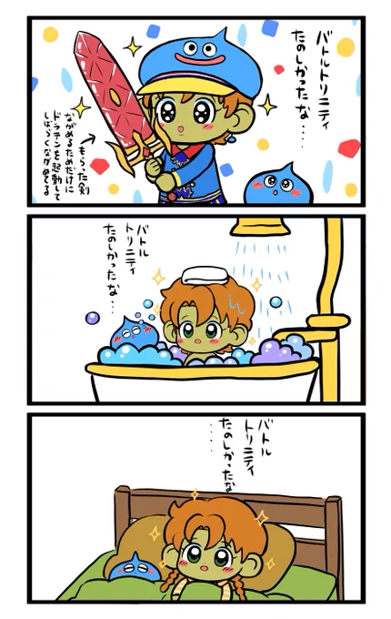 初めてバトルトリニティに参加しました 