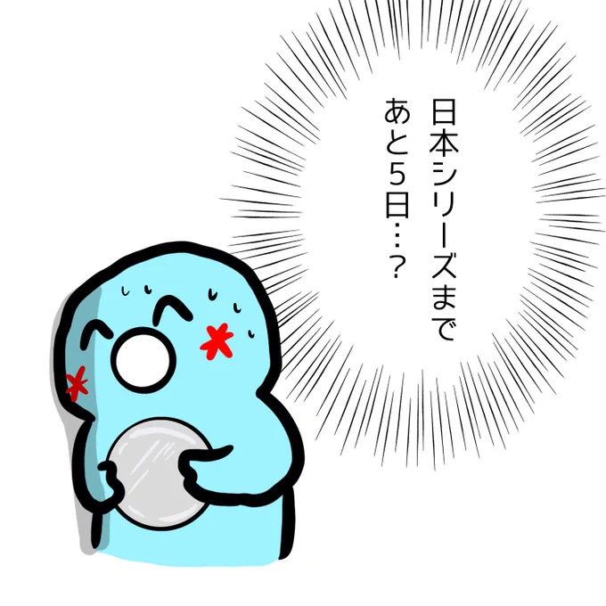 ビールかけをする余裕はあるのだろうか(おめでとうございます!) 