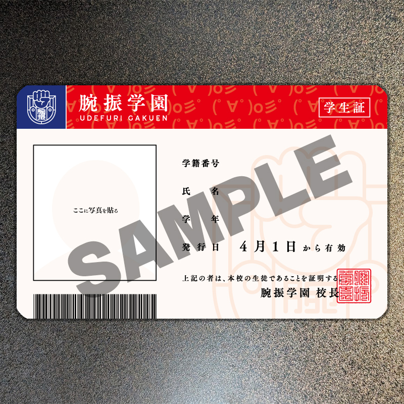 学園えーりんIDカードホルダー・黒 （誰でも腕振学園の学生になれる