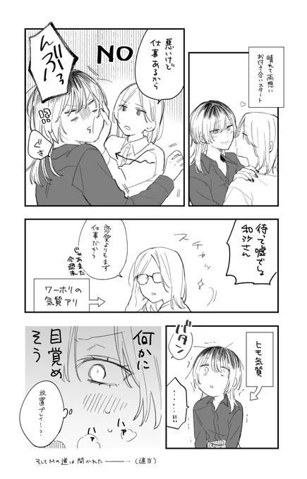 一夜で堕ちたおまけ その後① 