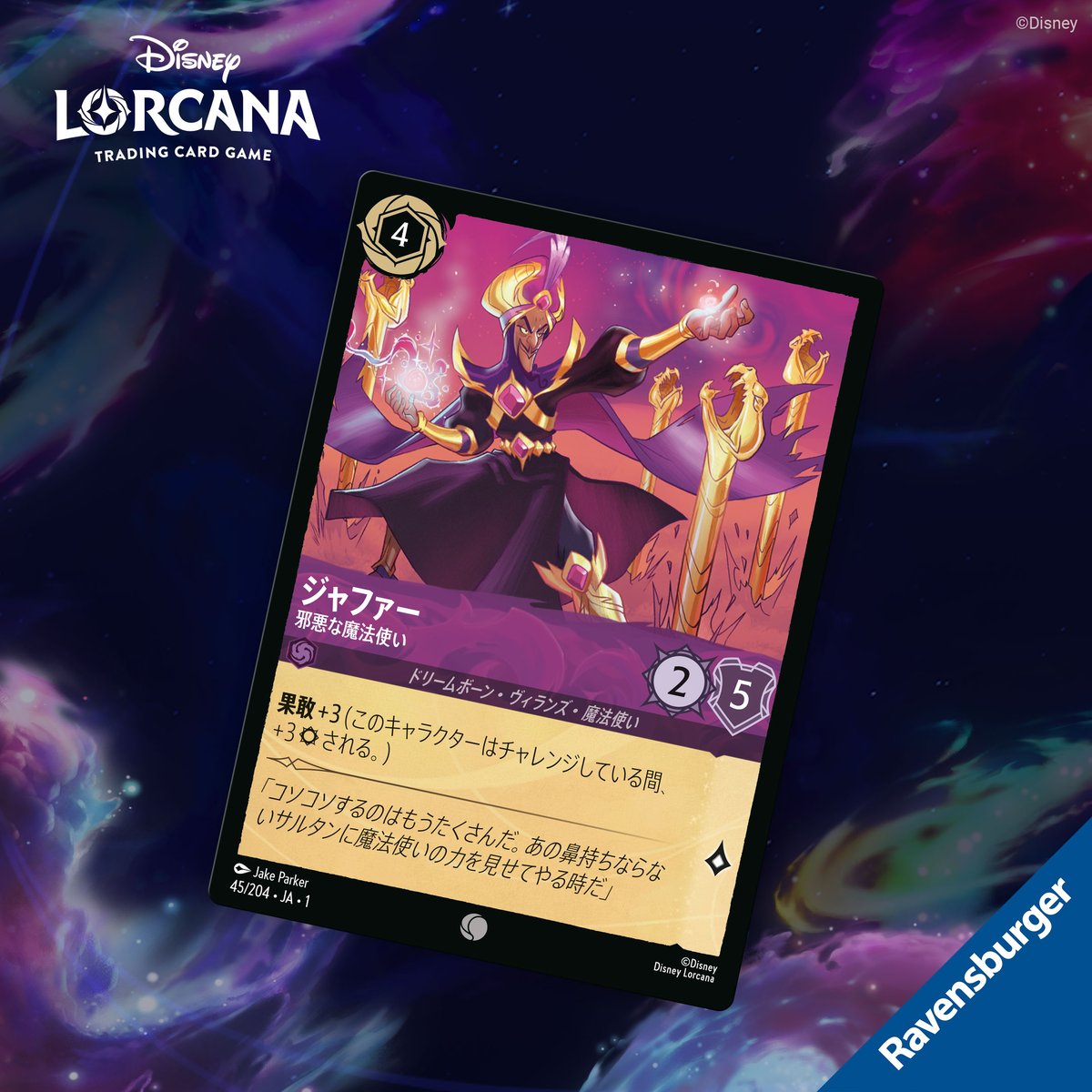 🎃#ロルカナ カード紹介👻】 ジャファー 邪悪な魔法使い 『#アラジン