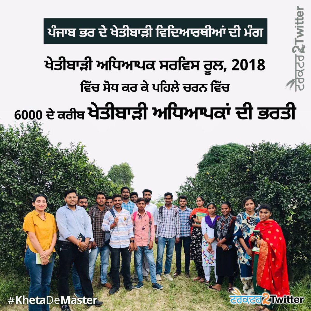 parjeetpsd000's tweet photo. What changes do you think are needed in our education policy to strengthen agriculture? Making it a compulsory subject is just the start. Share your thoughts. #KhetaDeMaster #MakeAgricultureSubjectCompulsory https://t.co/Owd1nje9pT