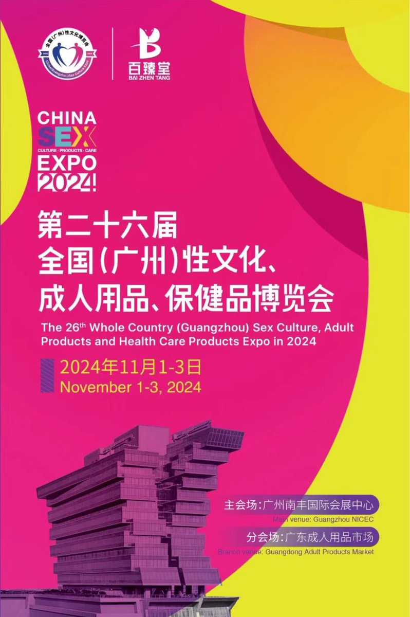 #广州性博览会#露出

逛展不？
带媳妇挂空档的那种。