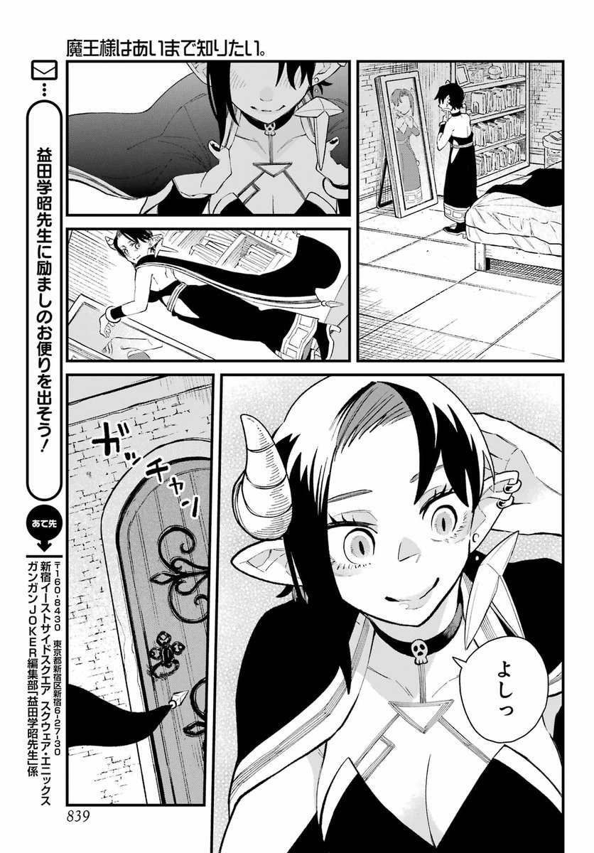 【本日発売!!!】
ガンガンJOKER11月号に『魔王様はあいまで知りたい。』第22話が掲載されております～～～😈
前回買った新衣装で登場のエレナさんはものすご～～～く気合いが入っている様子です。いよいよ勇者も近くなってきた魔おしり、是非お楽しみ!🙇 