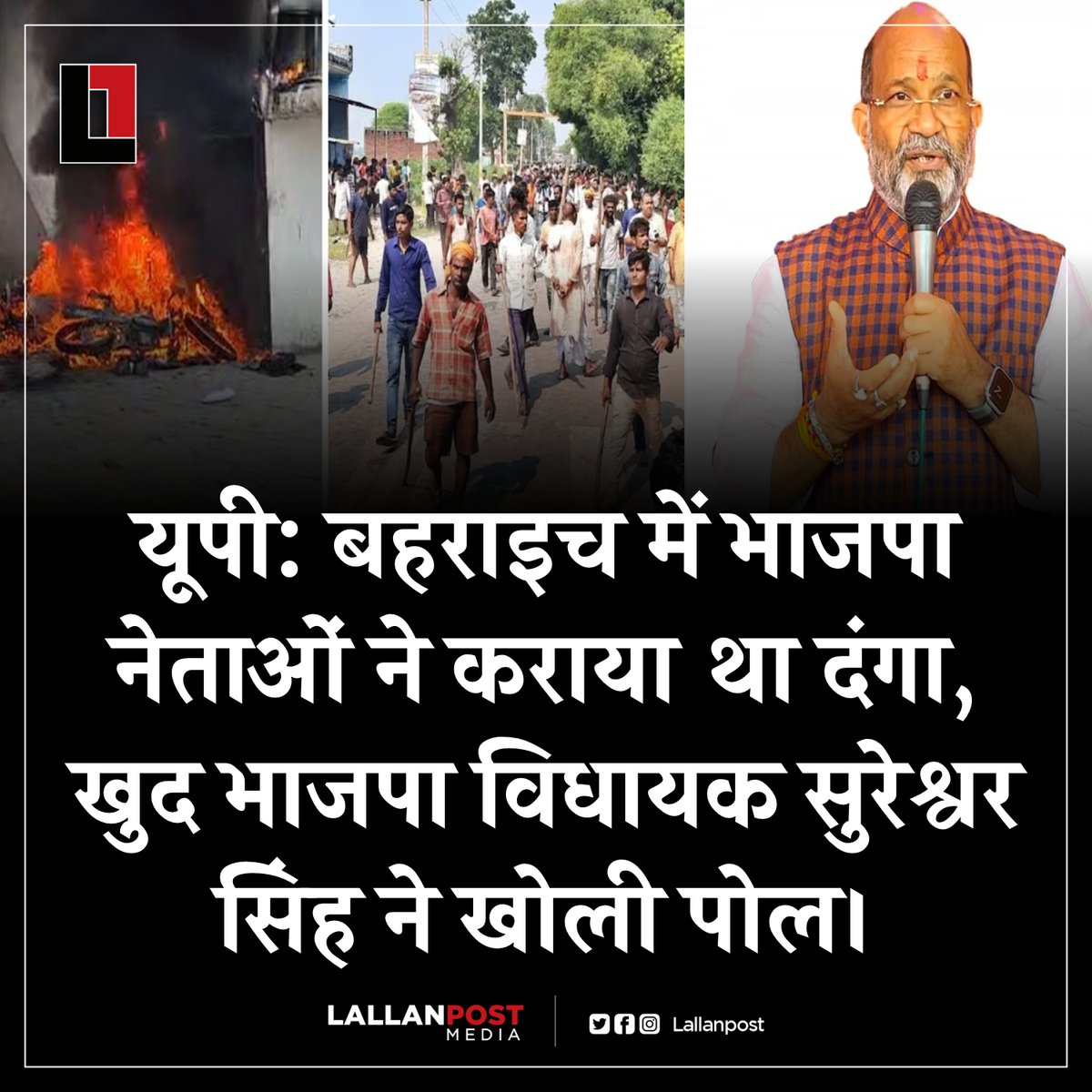 thepressmark's tweet photo. यूपी: बहराइच में भाजपा नेताओं ने कराया था दंगा, खुद भाजपा विधायक सुरेश्वर सिंह ने खोली पोल। https://t.co/aQ55sE5Gk3