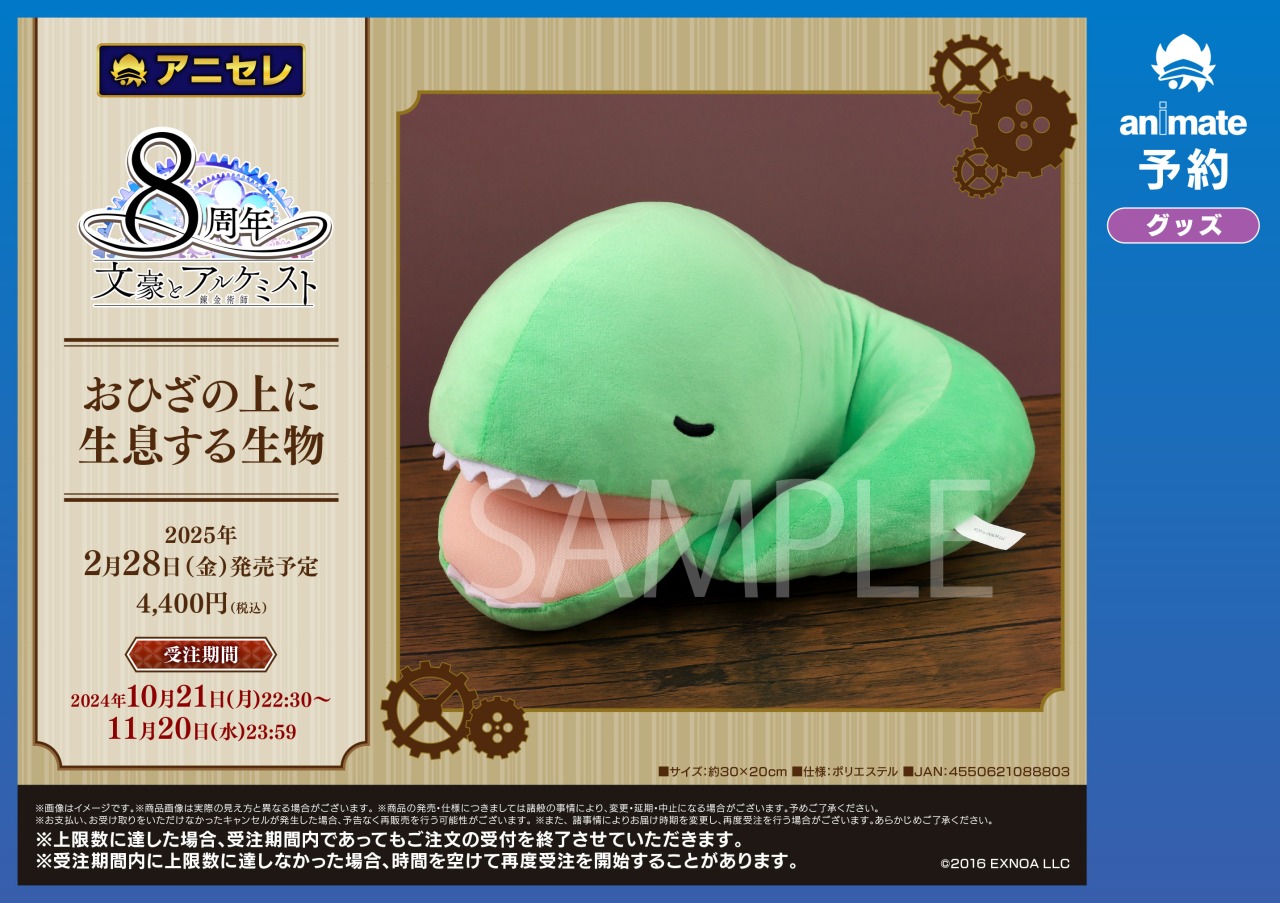 文豪とアルケミスト 図書館の庭に生息する生物のヌイグルミ ぬいぐるみ 初版 文豪とアルケミスト 図書館の庭に生息する生物のヌイグルミ