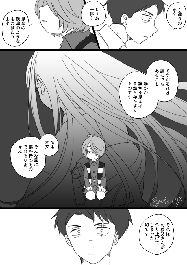水と鬼と沙代のはなし(1/3) 
