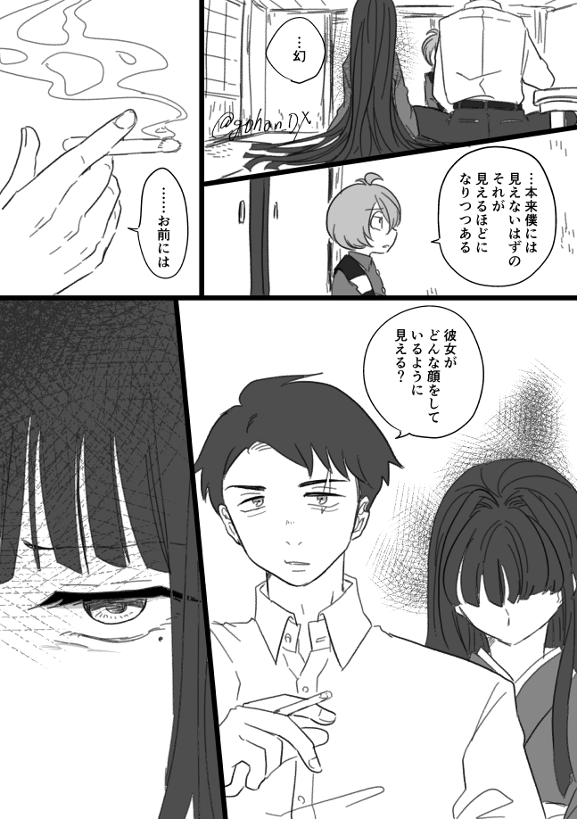 水と鬼と沙代のはなし(1/3) 