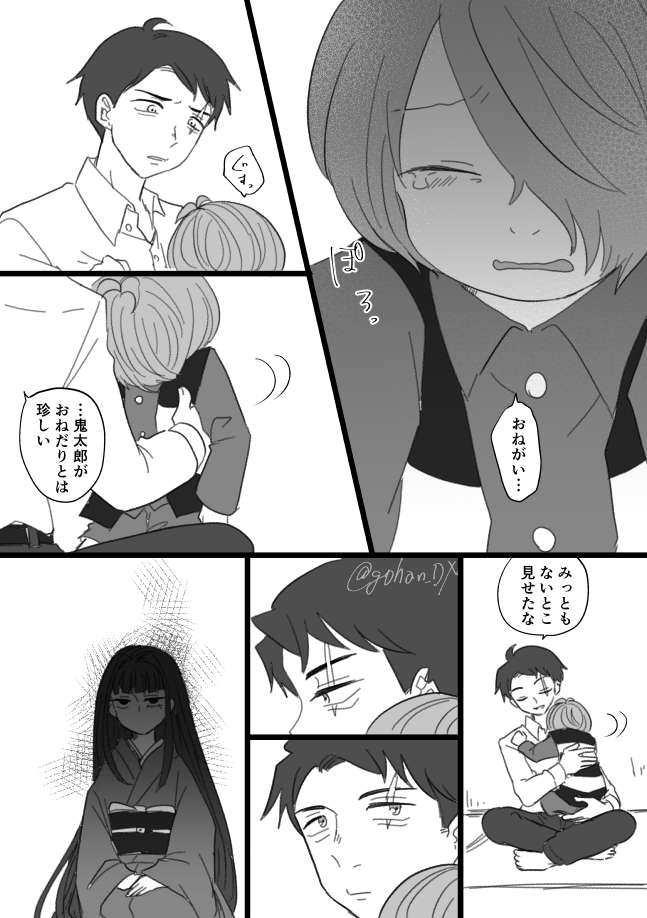 水と鬼と沙代のはなし(3/3) 