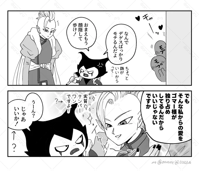 デゲゴマ 