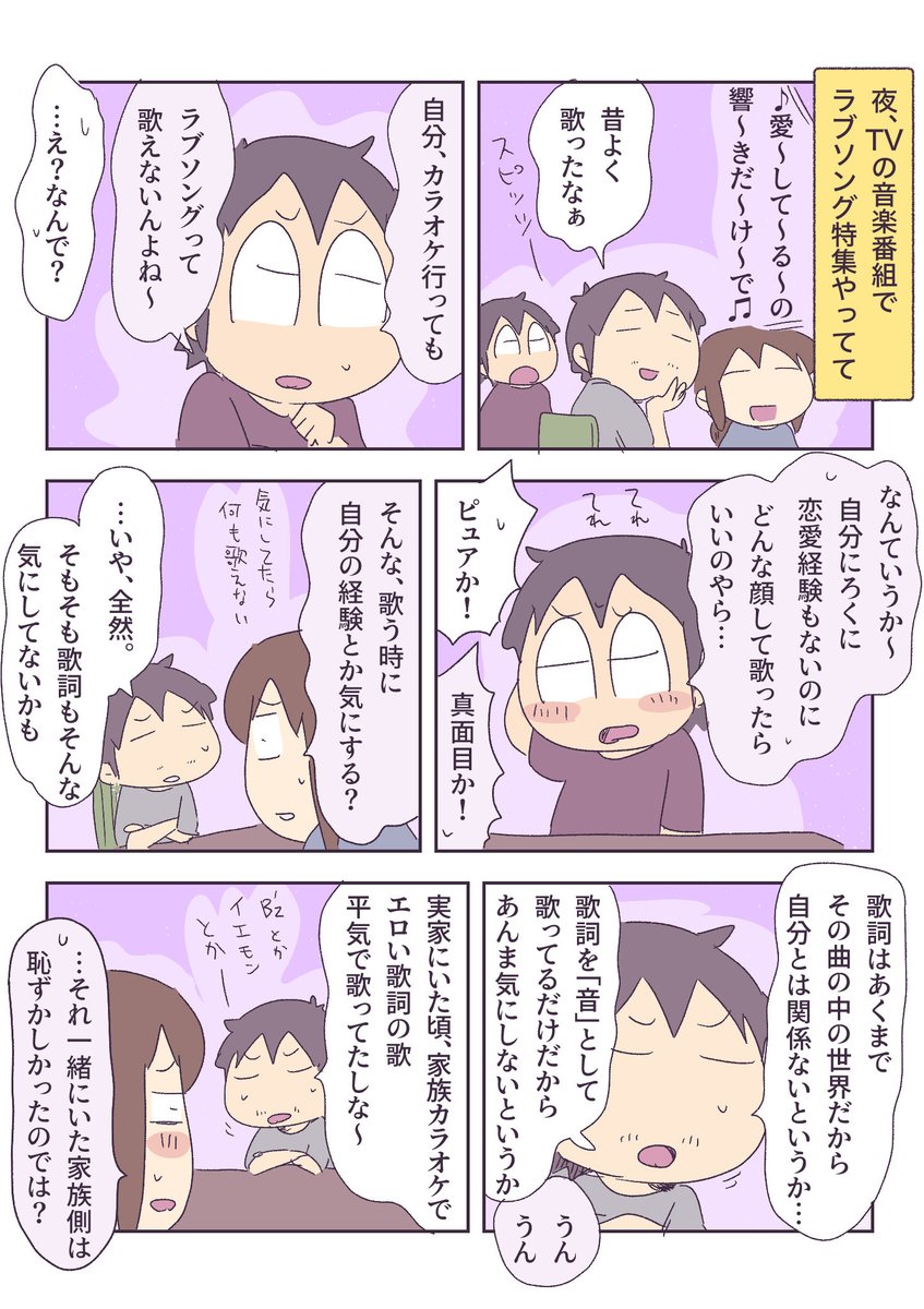 カラオケの時、歌詞とか気にする? 