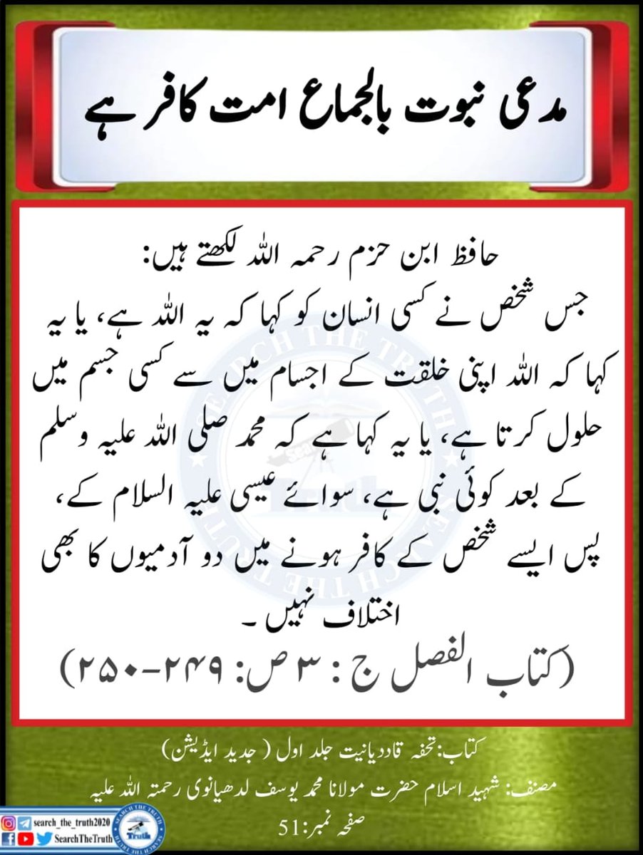 SearchTheTruth5's tweet photo. مدعی نبوت بالجماع امت کافر ہے https://t.co/mnc44UW3NY