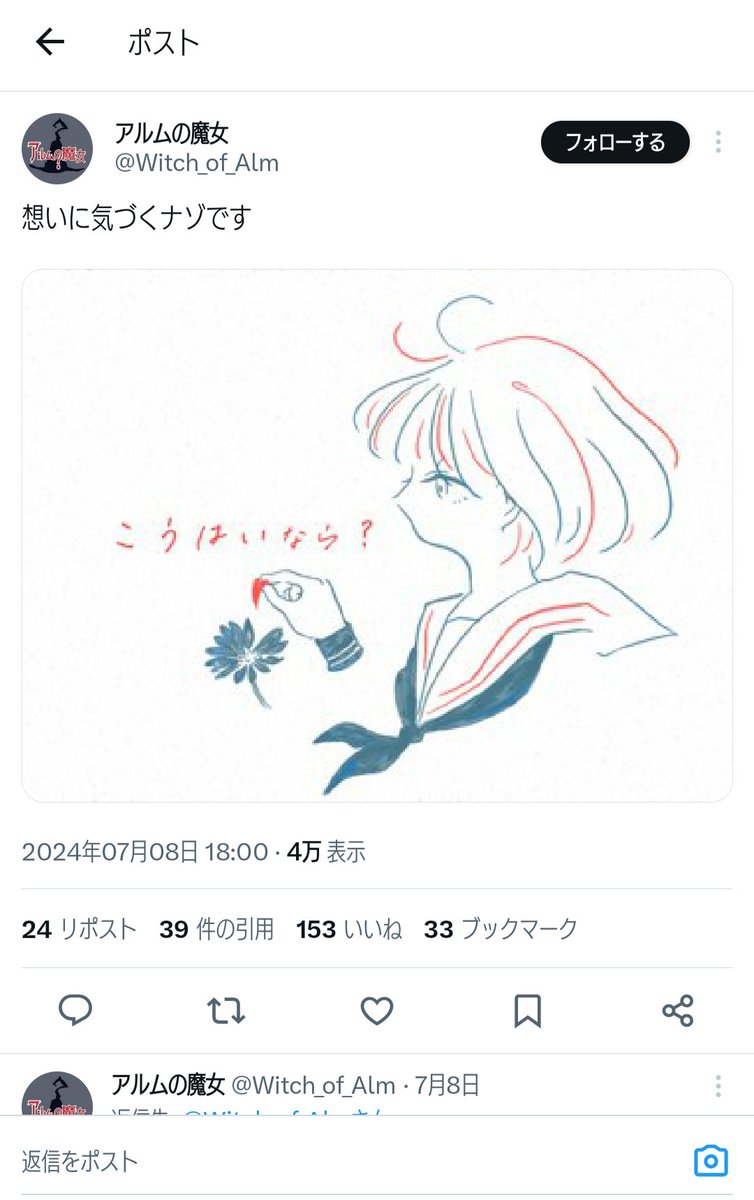 「【ご報告】謎解き制作団体アルムの魔女()のポストに私のイラストに類似したものが使」|watariのイラスト