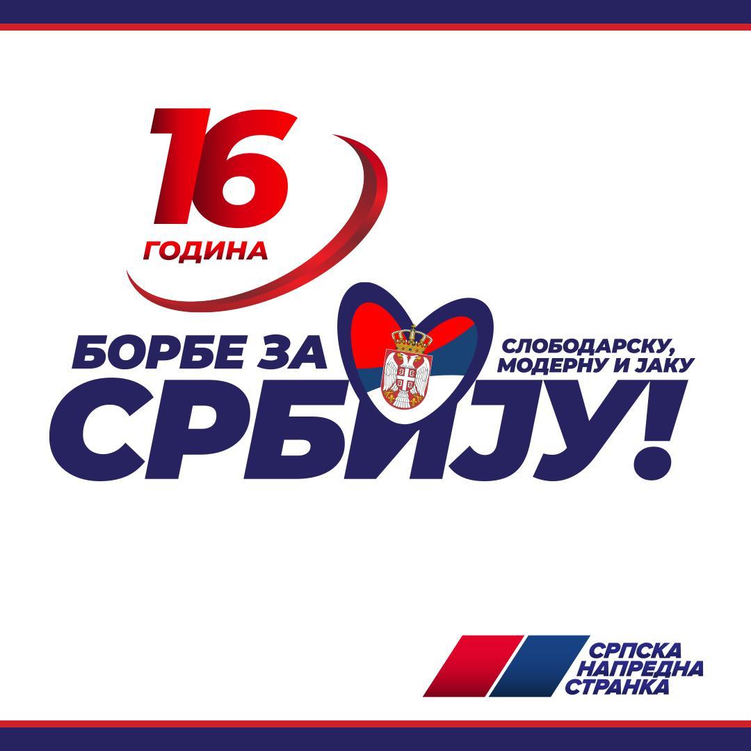 16 година борбе за слободарску, модерну и јаку Србију! 🇷🇸🇷🇸🇷🇸 #SNS #Srbija