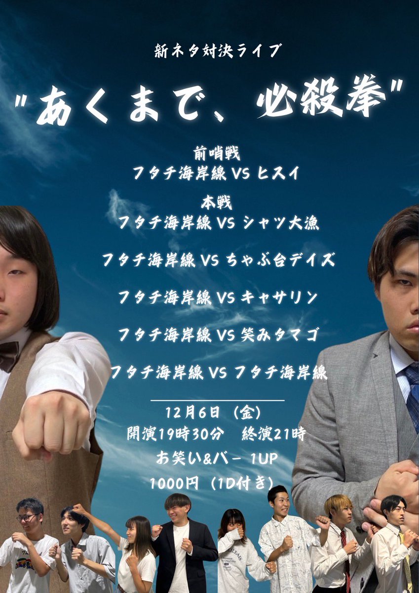 新ネタ対決ライブに出させてもらいます！
この日だけは先輩後輩関係なく、ぶち倒します！お世話になってるのにすみません！

フライヤーの表情はあんまり見ないでください！よろしくお願いします！

tiget.net/events/353587