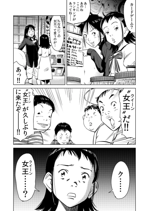 わたモテ✕20世紀少年 